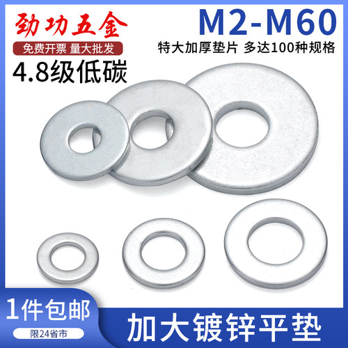 镀锌平垫金属垫片特大圆形加大加厚螺丝垫片M6M8M10M12M14M16
