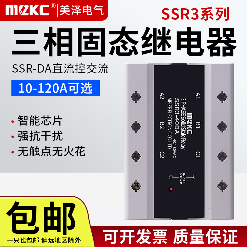 三相固态继电器SSR3-10DA 25DA 40DA 直流控交流380v无触点接触器