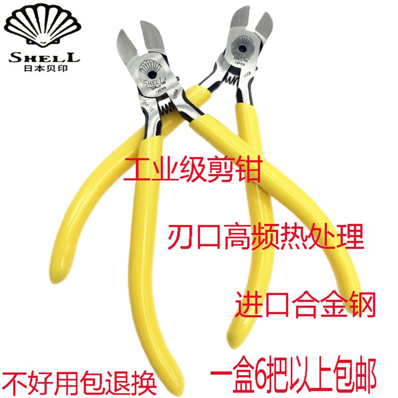 原装SHELL日本贝印斜口钳SM-18 5寸进口斜嘴钳 壳牌电子剪线钳