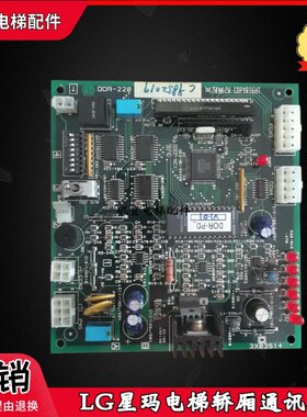 LG星玛电梯轿厢通讯板 DOR-220 DDR-220 GSEP-M10 现货原装实拍