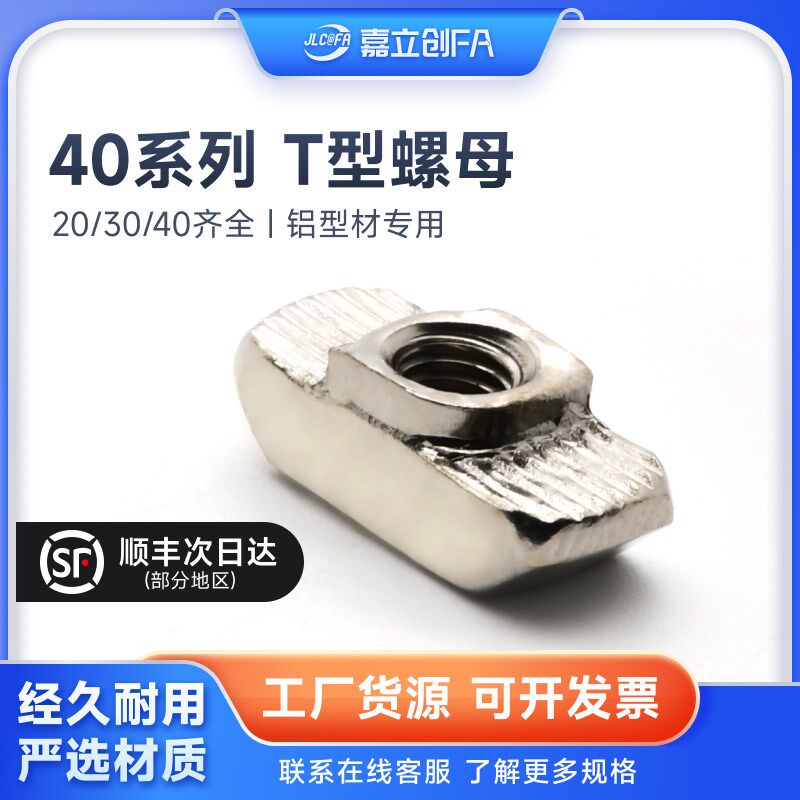 嘉立创FA欧标2020铝型材T型螺母连接件3040配件框架弹片滑块M5678