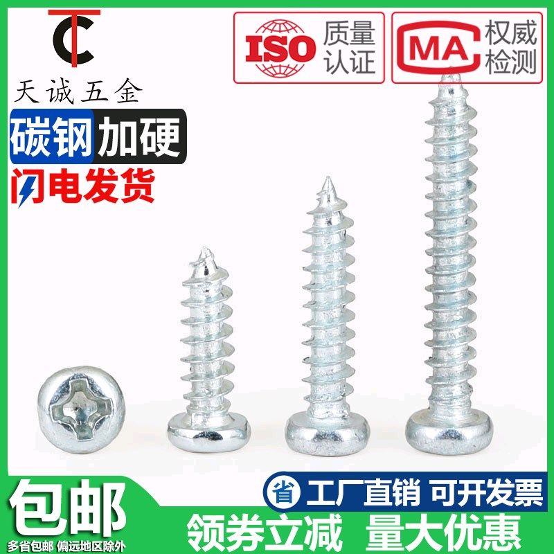 镀锌加硬圆头自攻螺丝盘头尖尾电子微型螺钉M2M2.3M2.6M3M3.5M4M5,金属材料及制品,金属丝/绳/缆,淘宝优惠券,粉丝福利购,淘宝优惠卷