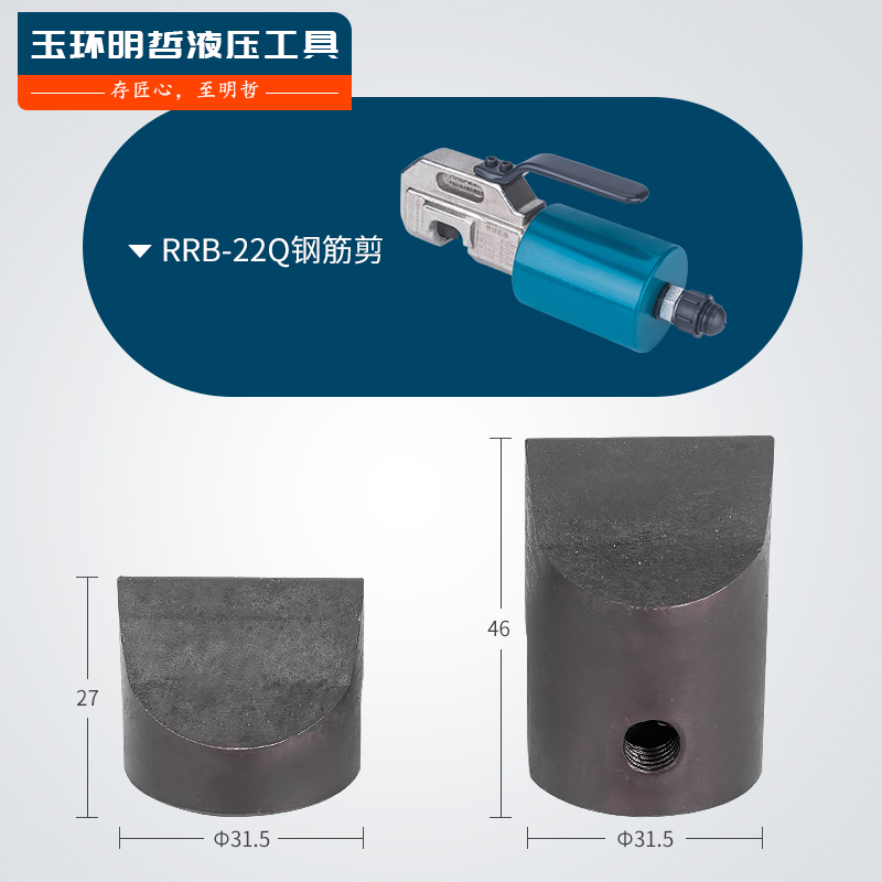 RRB-22Q HPB-35分体钢筋剪手提式液压切断机剪断钢筋机刀头刀片