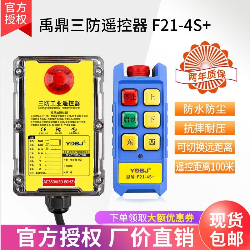 禹鼎三防工业遥控器F21-4S+防水遥控器CD电动葫芦遥控急停蘑菇头