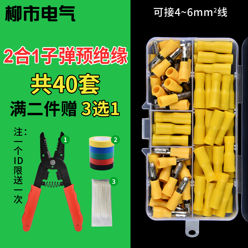 公母接线头MPD电线对接头FRD电线接头对接端子对插端子弹头端子黄