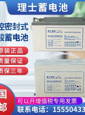 理士蓄电池DJM12100S/DJM1265S/DJM1240/DJM1238S/直流屏12V100AH