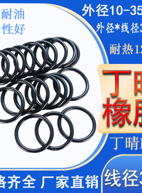 o型圈进口密封圈黑色丁晴胶外径51 52 53 54 55 56 57*线径3.5mm