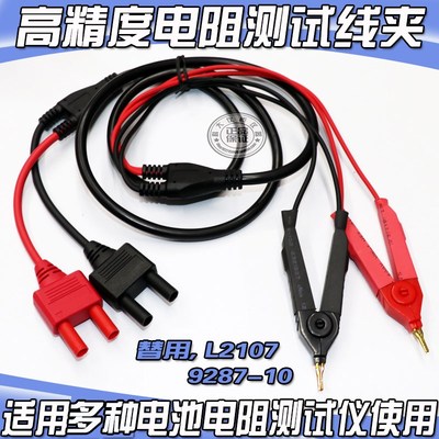 适用於L2107测试线, 适用於电阻计3540 3541 RM3548替代9287-10