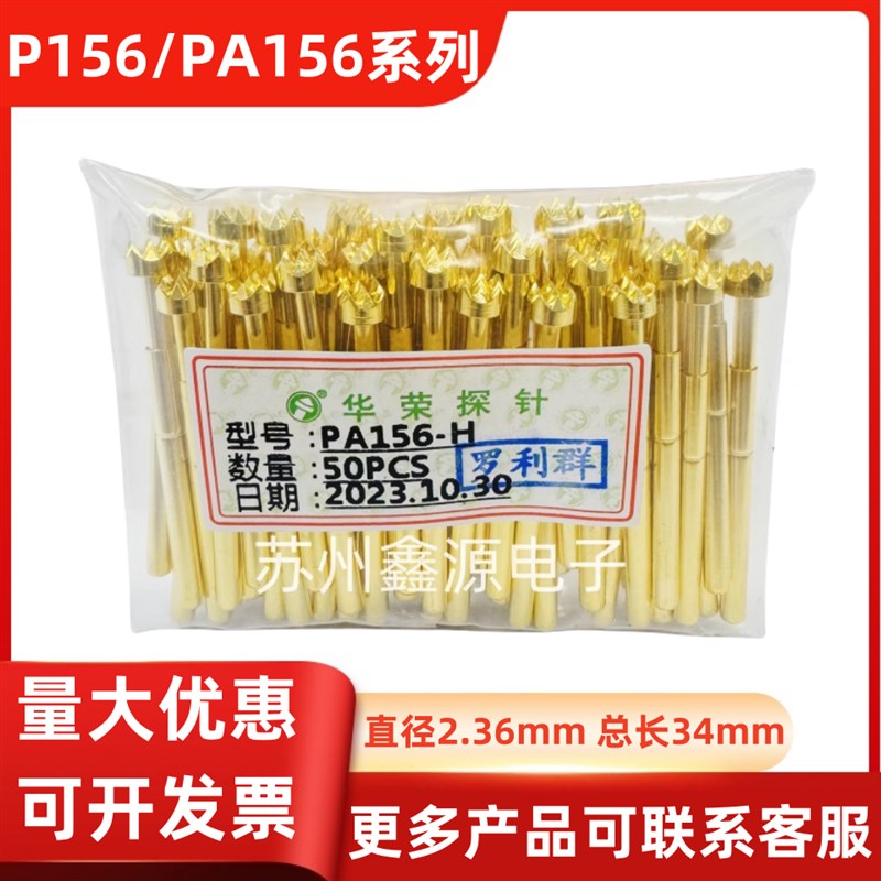 华荣探针 P156/PA156-A B D E G H J Q1Q2T测试针 2.36mm弹簧顶针