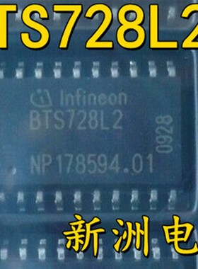 BTS728L2 BTS736L2汽车电脑板易损驱动IC芯片 贴片SOP20 全新现货
