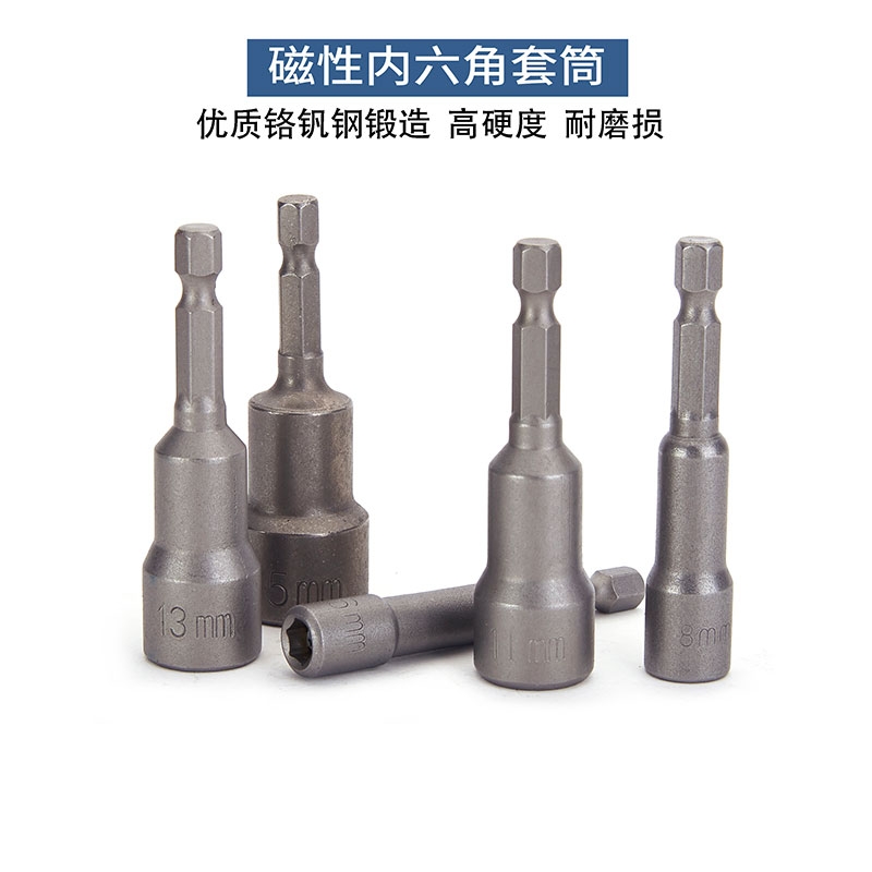 加长强磁性套筒内外六角扳手批头电钻套筒气动螺丝刀起子头风批