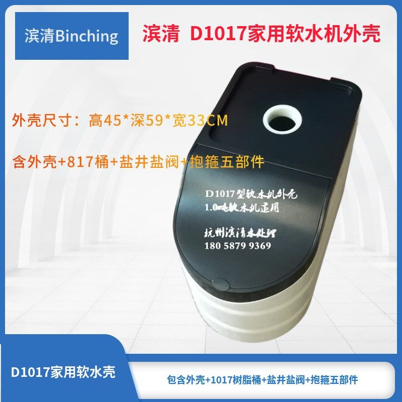 滨清 1.0吨软水机外壳 1017树脂桶软水机外壳 diy软水机 全屋软化