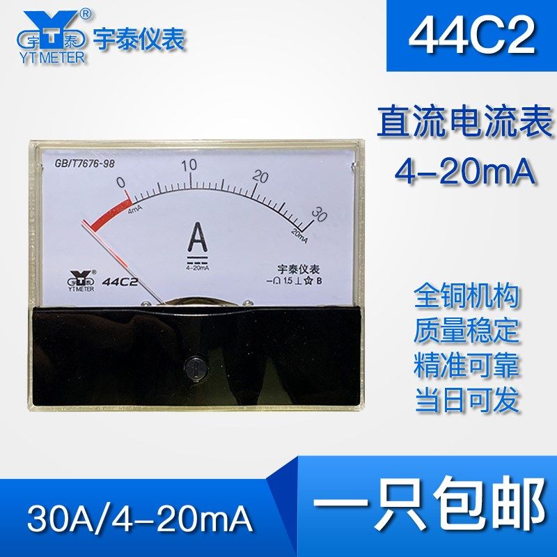 44C2 4-20ma 30a 150a 400a 2000a模拟直流电流表plc变频器用44c1,标准件/零部件/工业耗材,输送带/传送带,淘宝优惠券,粉丝福利购,淘宝优惠卷