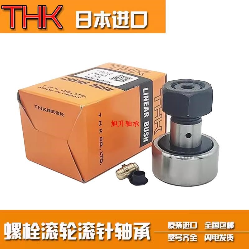 进口THK螺栓滚轮轴承CFT 5 6 8 10 12 16 18 20 24 30-1-2-UU