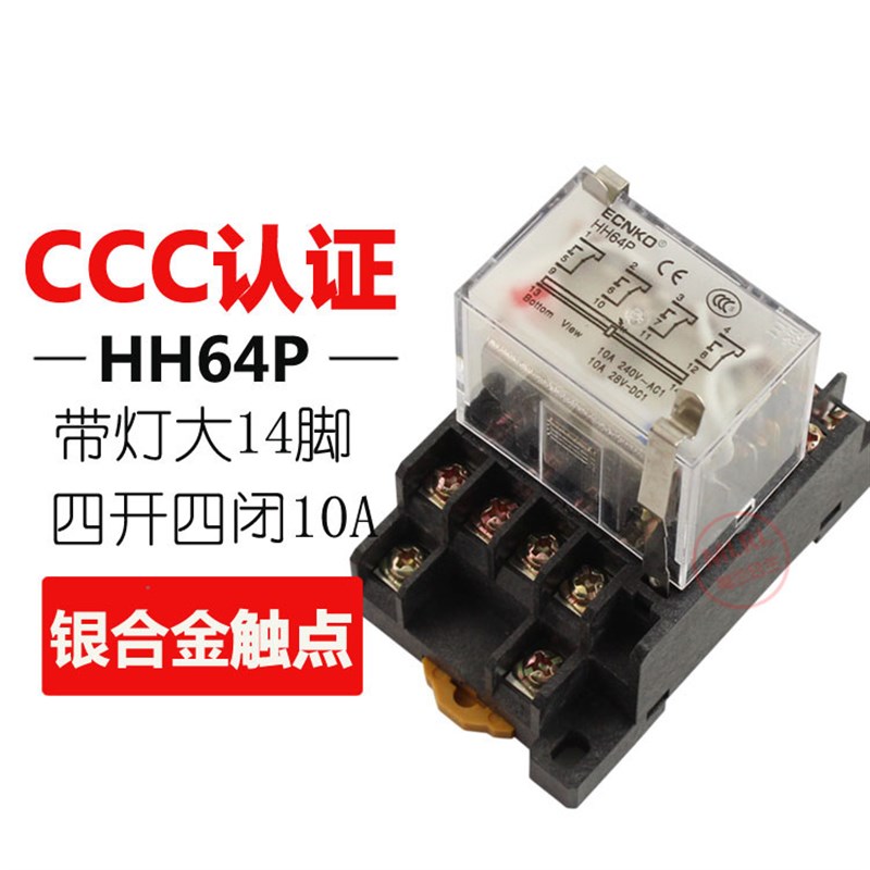 HH64P中间小型继电器直流DC12V24V交流AC220V大14脚10A银点包邮