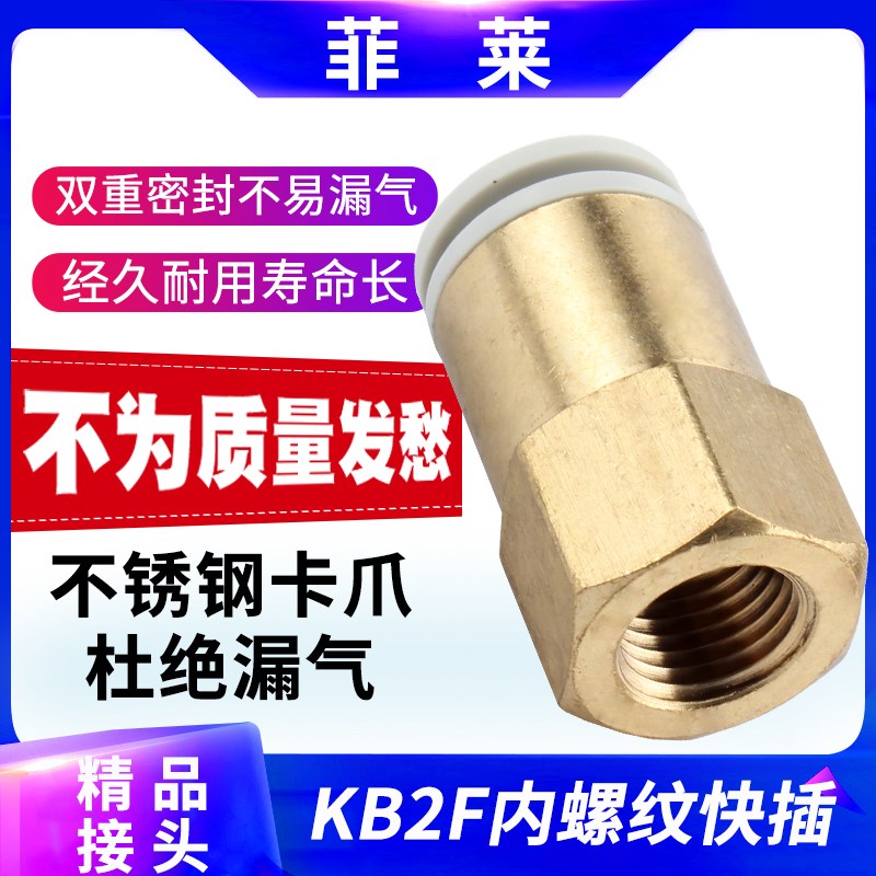 接头PCF内螺纹直通接头KQ2F/KB2F6-01/02 8-01/02/03内丝内牙接头
