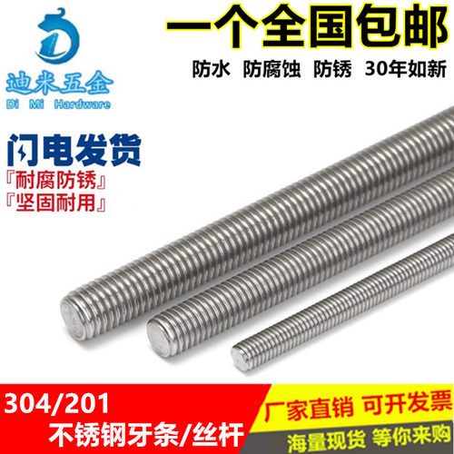 304不锈钢牙条丝杆通丝全螺纹螺杆M4M5M6M8M10M12M14M16M18M20M30