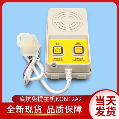 通力电梯配件/地坑/底坑对讲/KON12A2/电梯免提主机/KM51071206