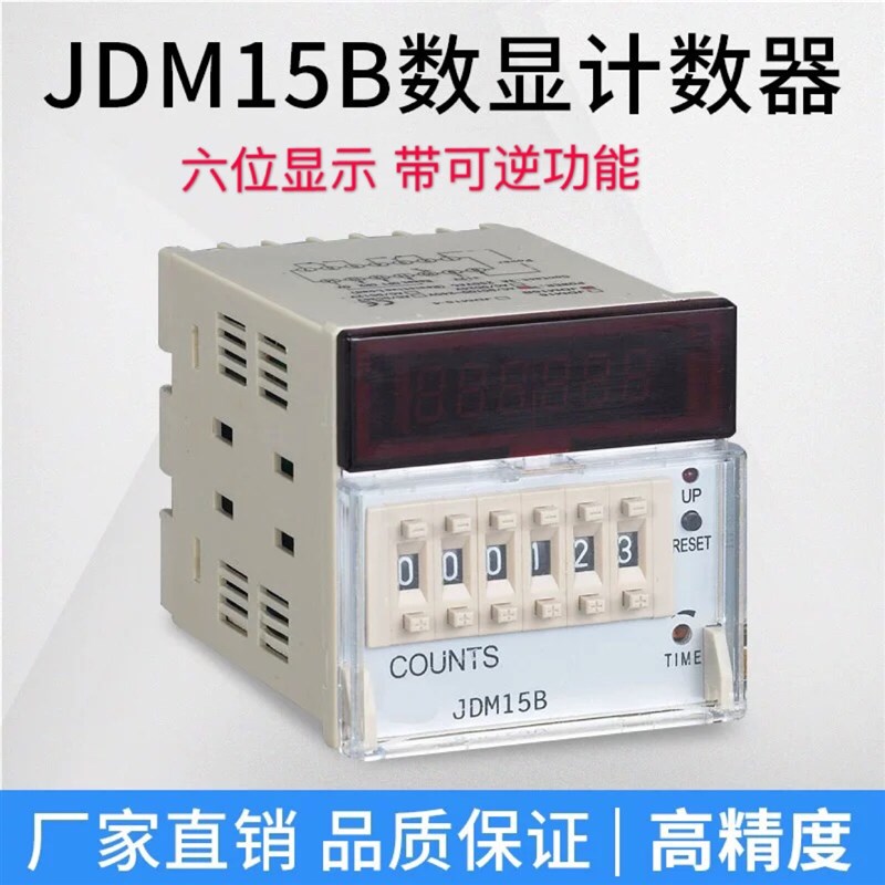 JDM15 JDM15B JDM15-4电子累加预置计数计米器织布织带机纺织机用