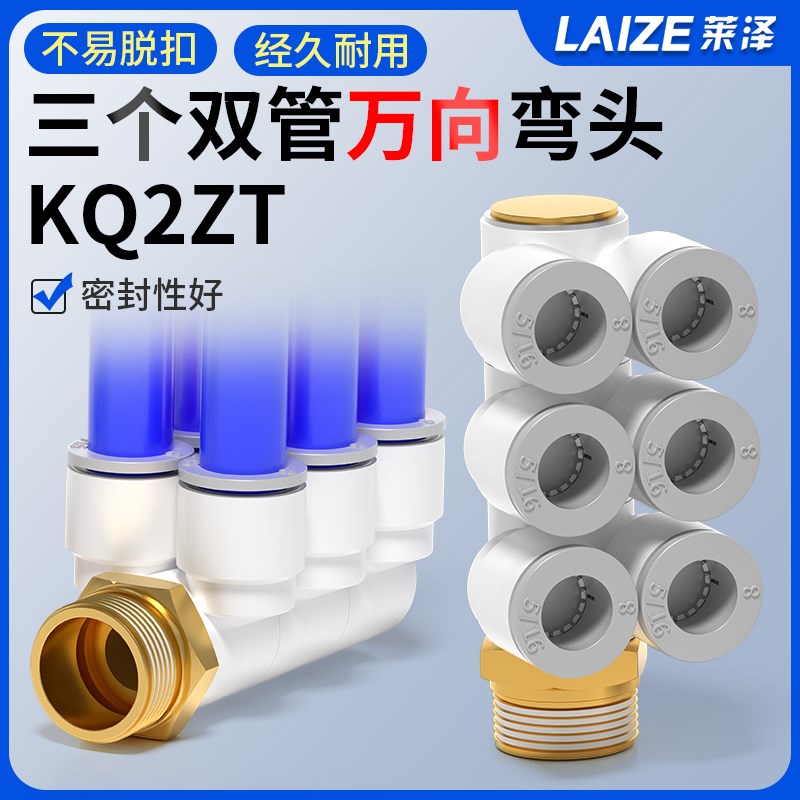 双排快插万向旋转气管接头单头6组一托六七通多路KQ2ZT04/6/8-01S