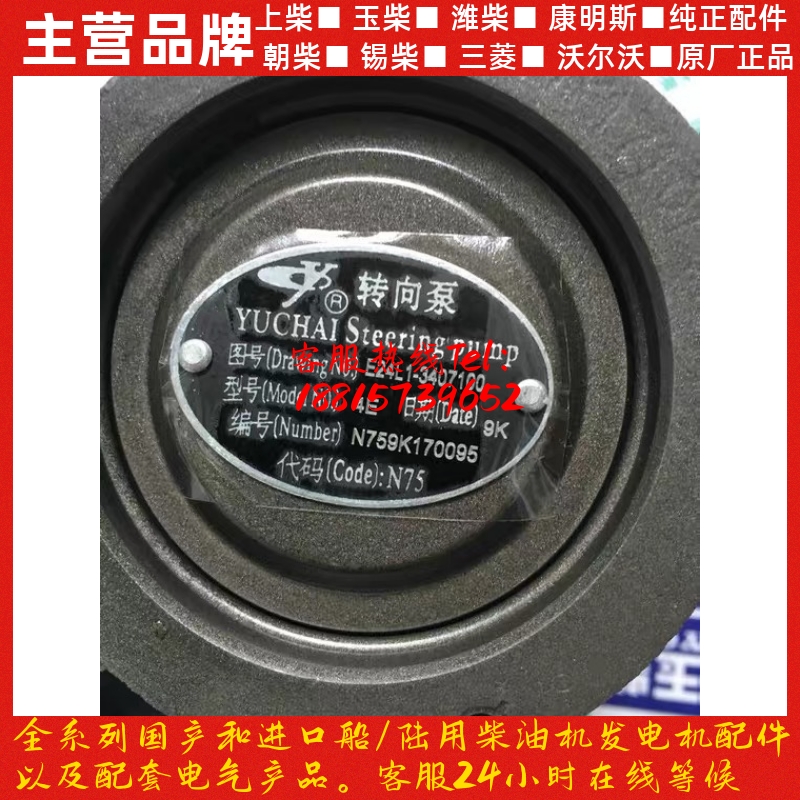 玉柴发动机原厂配件YC4EYC4110助力泵E24L1转向泵/转向机