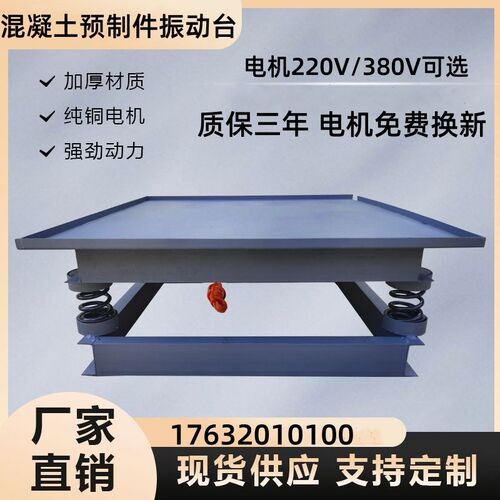 混凝土振动台预制件振动器水泥砂浆试块振动平台振捣台试验测试台