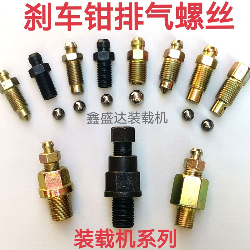 龙工柳工临工徐工成工装载机排气铲车制动钳排空螺丝刹车钳放气嘴