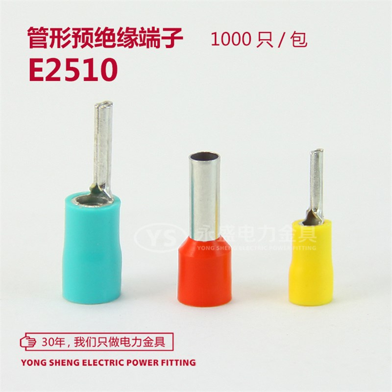 E2510 管型预绝缘冷压端头 针形压线端子 紫铜多色 1000只