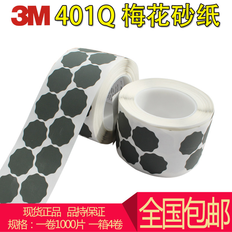 3M梅花砂纸卷背胶401Q水磨1500/2000目2500号沙纸卷漆面打磨抛光