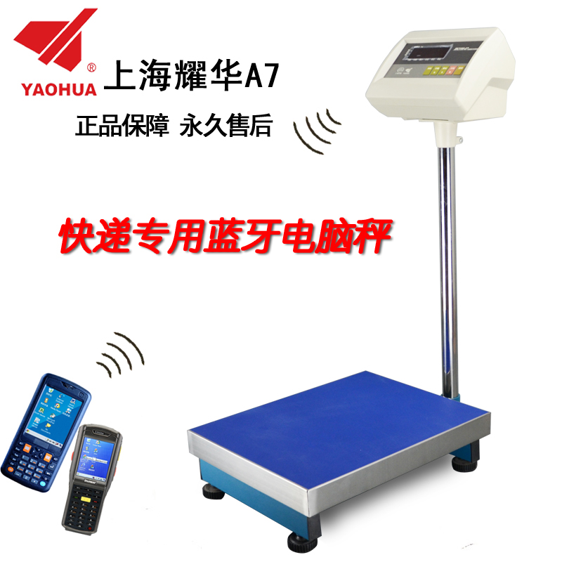 上海耀华 XK3190-A7电子称快递专用蓝牙秤物流台秤连接电脑连巴枪