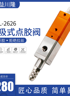 点胶机点胶阀回吸式气动高精密硅胶UV胶黄胶2626气动回吸式点胶阀