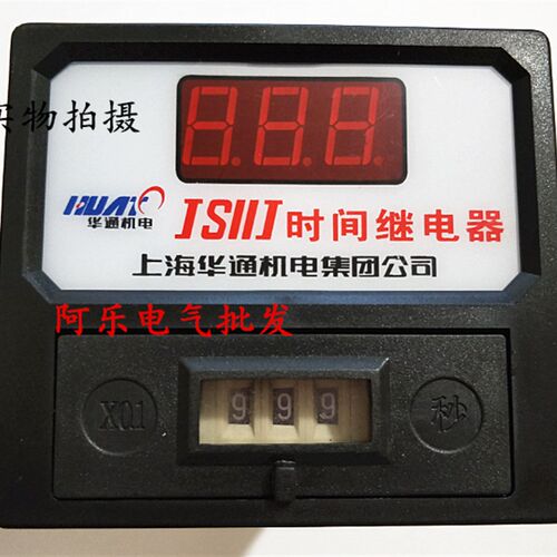 华通机电集团 数显时间继电器JS11J 99.9
