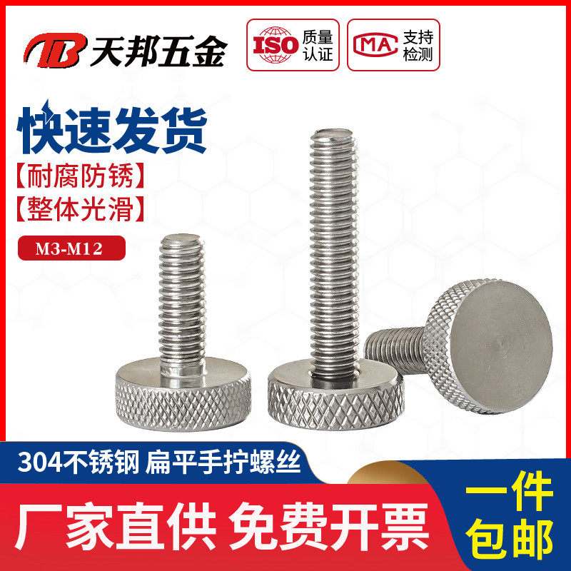 GB835不锈钢滚花螺钉 调节螺栓 手拧广告大头螺丝M6/8/10/12,金属材料及制品,金属丝/绳/缆,淘宝优惠券,粉丝福利购,淘宝优惠卷