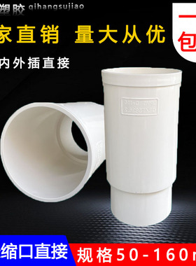 PVC加长型缩口直接50 75 110 160mm下水管接头延长管古内外插快接
