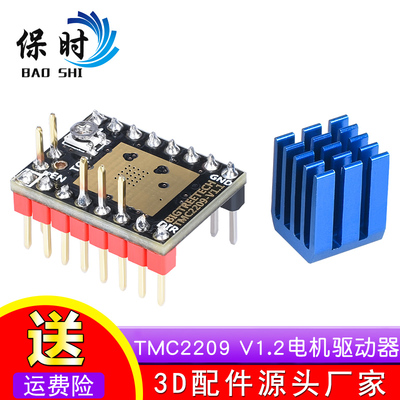 3D打印机配件 TMC2209 V1.2电机驱动超静音大电流uart模式256细分