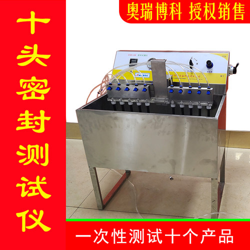 真空密封性能测试仪瓶盖密封仪包装检漏仪密封性测试仪十头密封仪