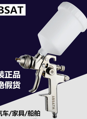正品ABST油漆喷枪 汽车涂料喷漆枪气动面漆高雾化上下壶不锈钢枪