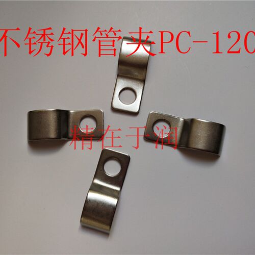 不锈钢管夹 PC管夹 油管管夹 PC1104 PC1106 PC1204 PC1206