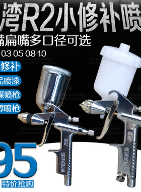 光触媒甲醇R2-F扁嘴小型喷枪圆嘴V3皮革F2皮具上色K3小修补喷漆枪