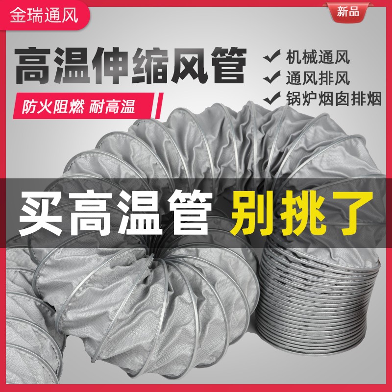 高温风管耐高温450度软管排风通风管排烟管道伸缩排气管防火阻燃