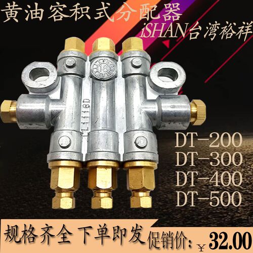 ISHAN裕祥油排DT200300/400/500/600容积式抵抗式4/5位油路分配器