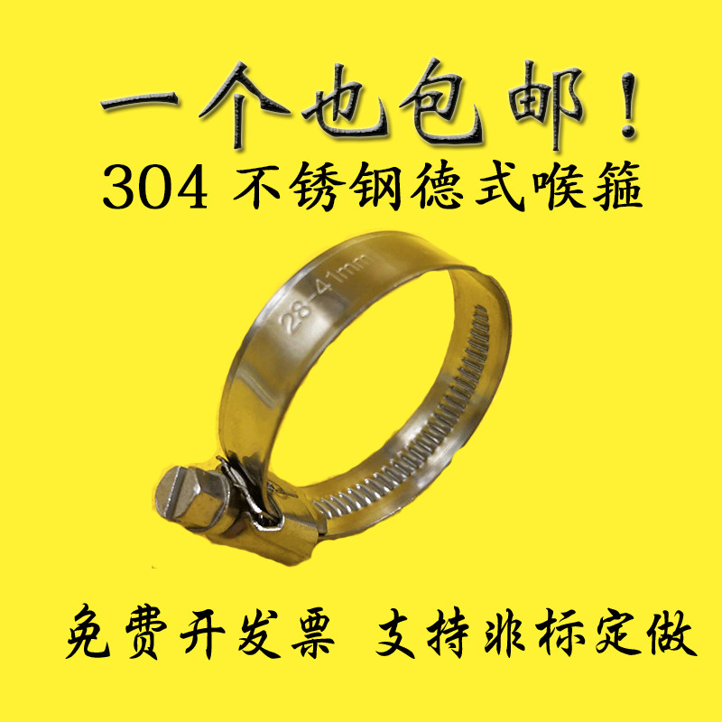 304不锈钢德式喉箍德式卡箍德式抱箍德式管箍9mm频宽气管夹水管卡,金属材料及制品,金属丝/绳/缆,淘宝优惠券,粉丝福利购,淘宝优惠卷