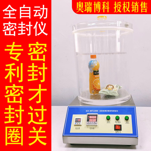 卓幸全自动真空密封性测试仪负压密封性能食品包装袋气密性检测