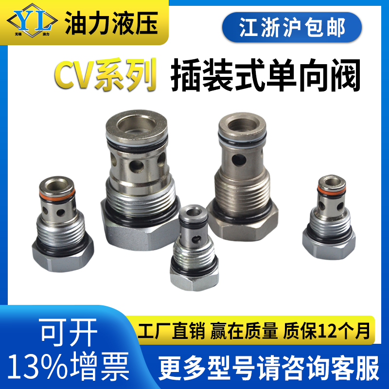 螺纹插装式单向阀DF/CV-08/10/12/16/20 LCV-02/04/08/10/12/16