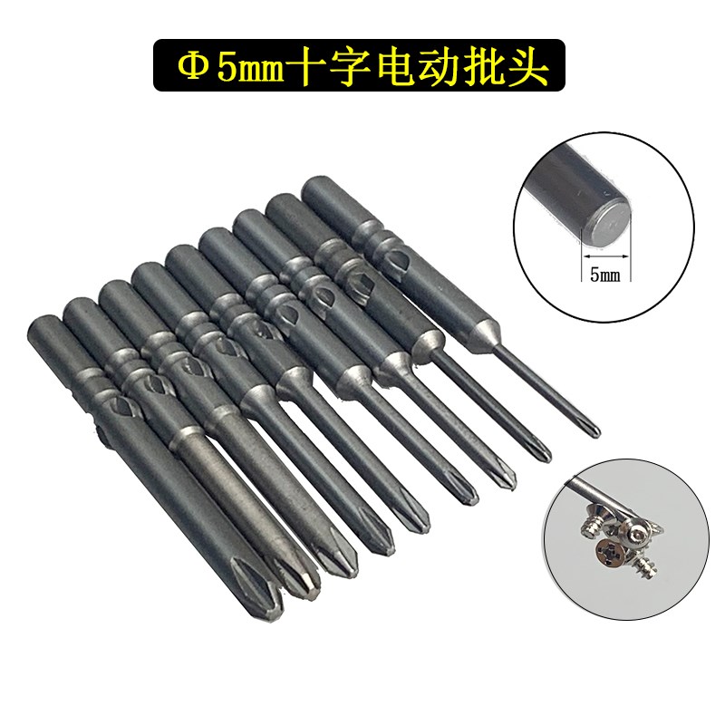 工业S2小十字5*60mm电动批头10支4C/801螺丝刀带磁起子头可定做