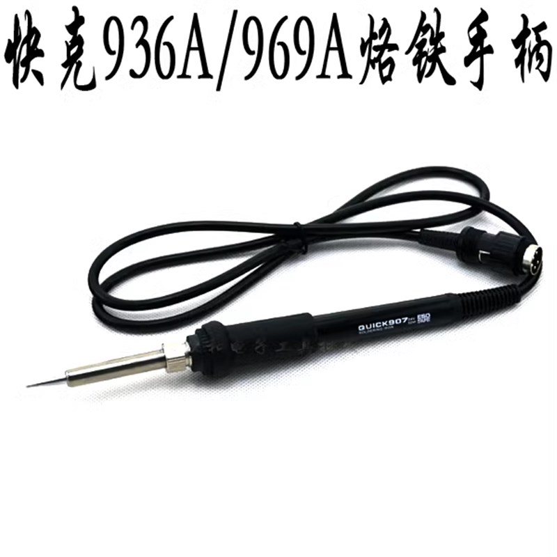 快克A1321A发热芯焊台手柄烙铁芯969A/C/936A/706/936/969E/375B+