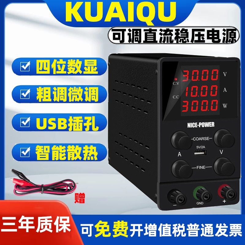 迷你稳压电源SPS305开关电源30V10A轻小型直流稳压电源四位显示