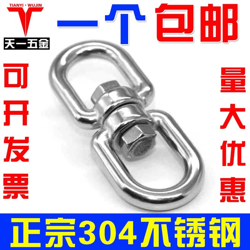304不锈钢旋转环 8字转环 连接环链条扣环狗链 万向环M4M5M6M8M10,金属材料及制品,金属丝/绳/缆,淘宝优惠券,粉丝福利购,淘宝优惠卷