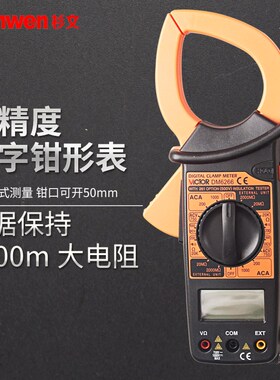 胜利数字钳形表DM6266 钳形电流表 多功能万用表 大电流钳型表