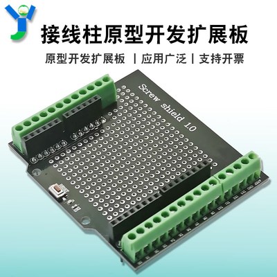 UNO R3 原型开发扩展板 protoshield 接线柱原型扩展板